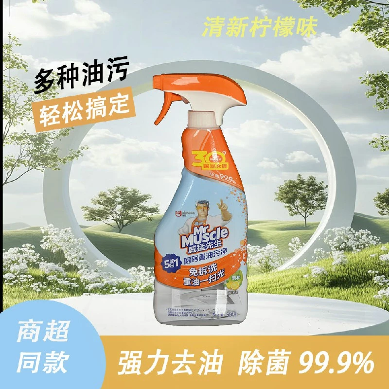 威猛先生厨房油污清洁剂家用 清结油烟机灶台浓缩柠檬强力去油污