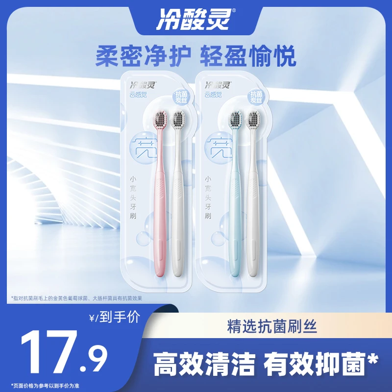 【冷酸灵】云感觉小宽头牙刷牙膏组合套装sc