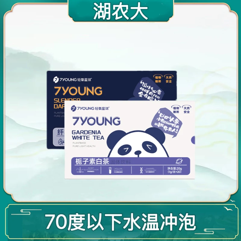 【湖南农大】纤轻黑茶20g&栀子素白茶20g（临期）