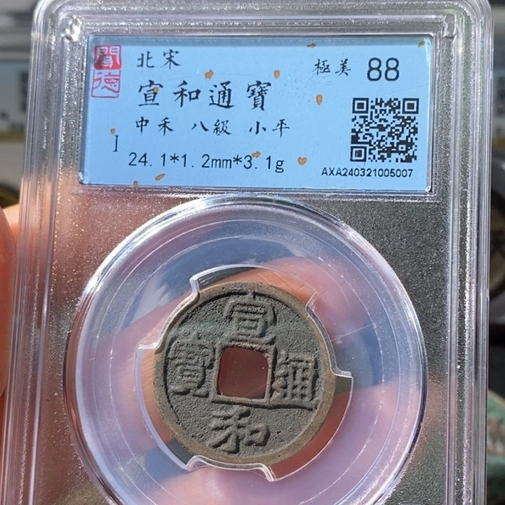 铜5宣和中禾八级88 5007