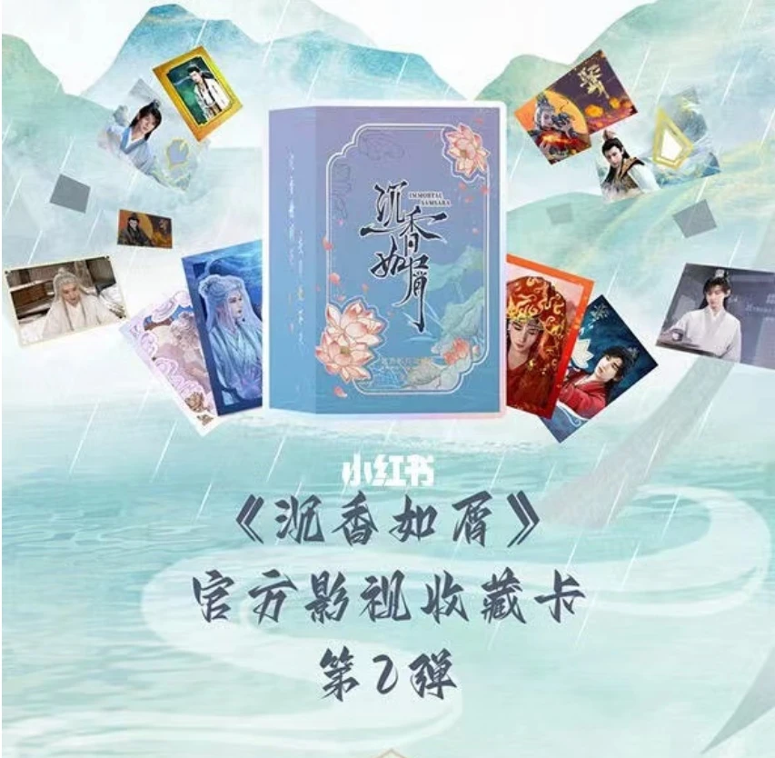 【叠叠】 墨卡文化《沉香如屑》影视收藏卡牌卡牌盲盒 代拆