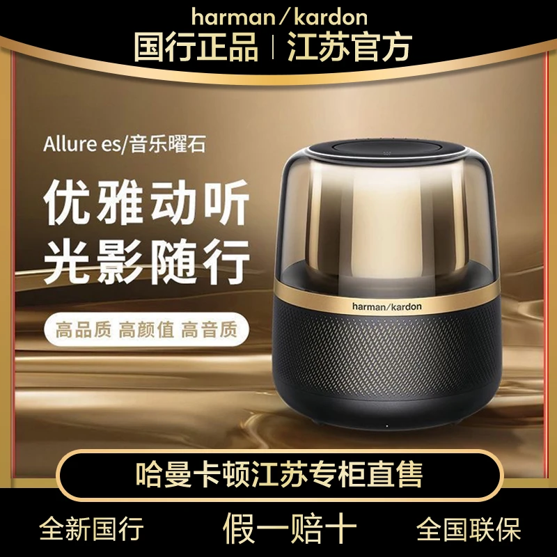 哈曼卡顿 Allure Essential 音乐曜石桌面电脑蓝牙音箱音响环绕声