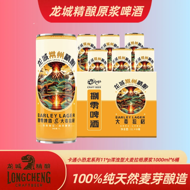 大麦拉格 整箱黄啤精酿原浆【1000ml×6桶】原浆酿造 龙城精酿