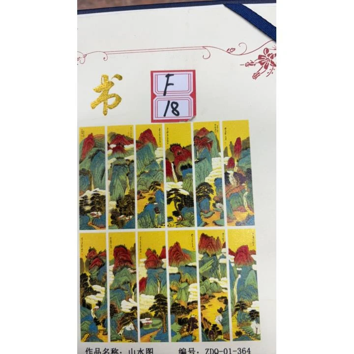 F18【精品复防】装饰画画心山水