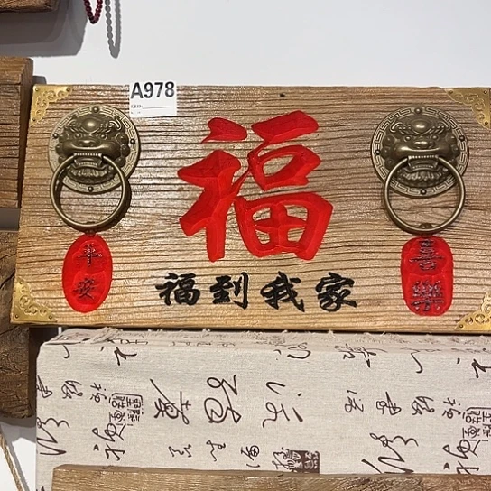 木雨**老榆木木板刻字