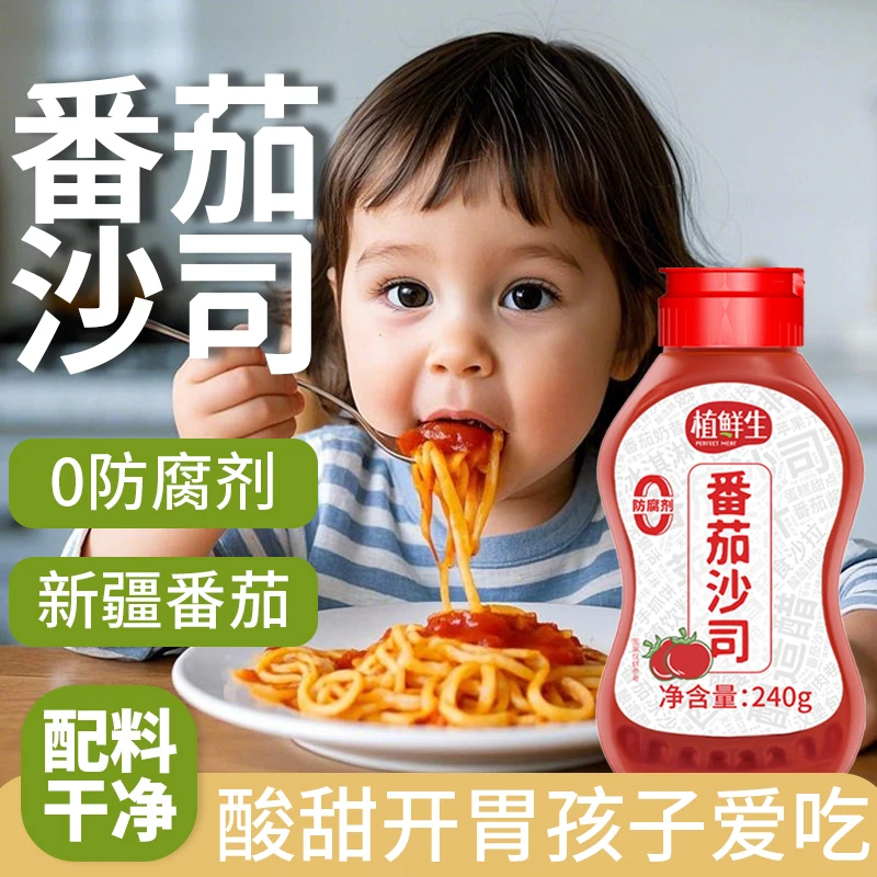 番茄酱沙司家用调味酸酸甜甜宝宝辅食酸甜蕃茄酱手抓饼专用三明治