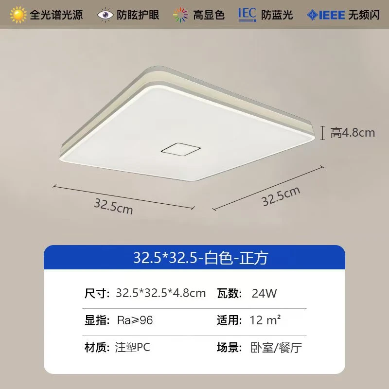 君玉325-BL009A/24W方形吸顶灯/白框版客厅灯家用餐厅抖音全光谱