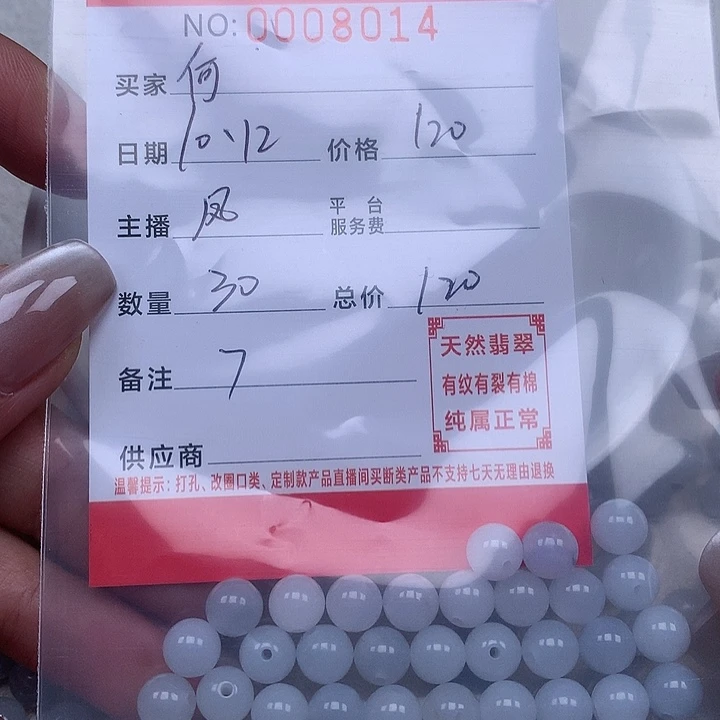 何***人翡翠散珠珠子。