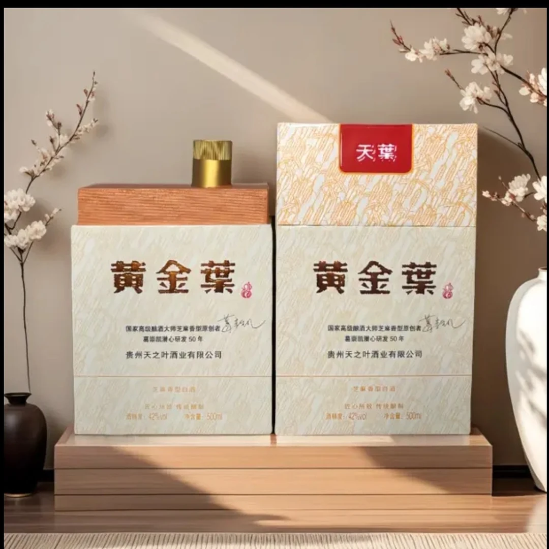 黄金叶天叶【国级大师葛崇凯 酿】芝麻香白酒高端自饮礼盒装42度500