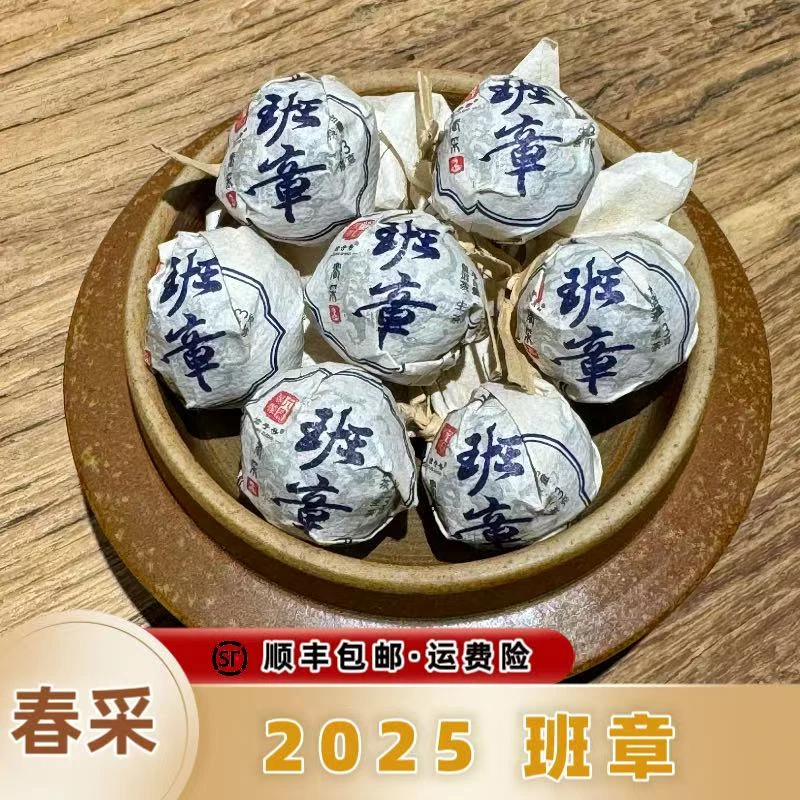 春·采系列2025【班章】60g龙珠 3g*20粒 普洱生茶