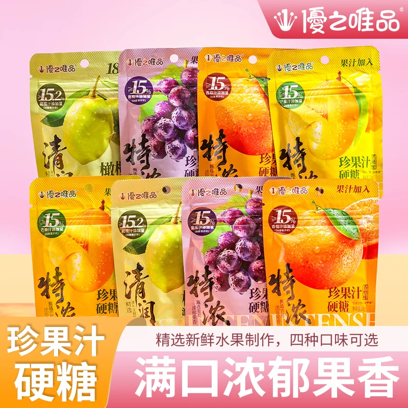 优之唯品特浓珍果汁水果糖网红糖橄榄润喉糖芒果葡萄橘子口味硬糖