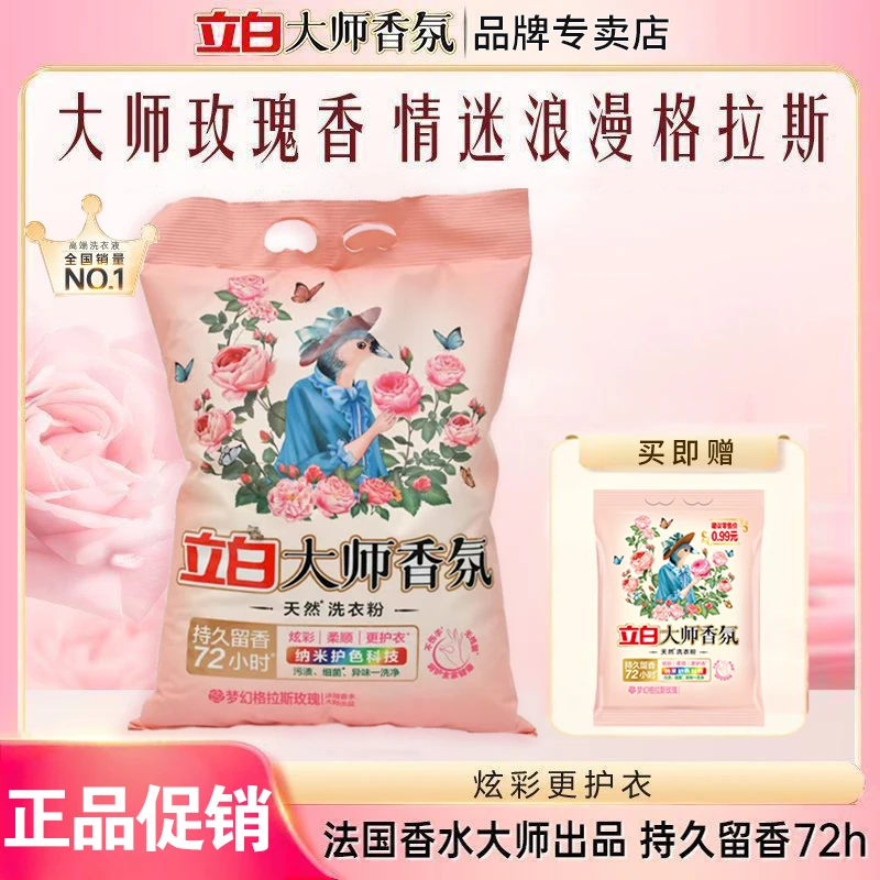 洗涤香氛洗衣粉大袋大包除菌留香护色洗衣粉香水味72小时洗机