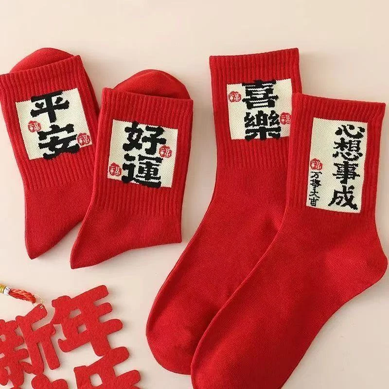 2026新年红袜子本命年袜子ins潮马年鸿运连连中筒袜