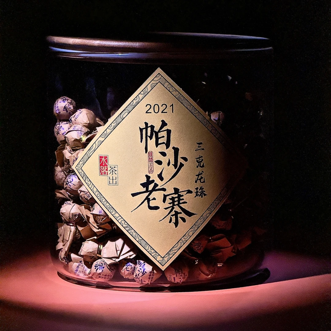 水落茶出【2021帕沙老寨】云南古树茶 普洱生茶龙珠3克