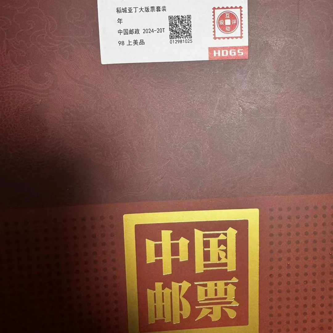 2024年稻城亚丁大版票套装互动评级