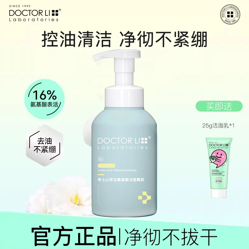 李医生山茶花氨基酸慕斯泡沫洗面奶男女士深层清洁毛孔控油洁面乳