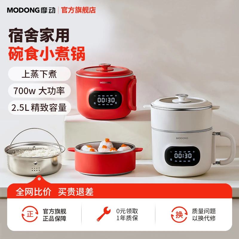 MODONG摩低糖电饭煲宿舍电锅炒菜多功能小电饭锅1-2人小型电煮锅