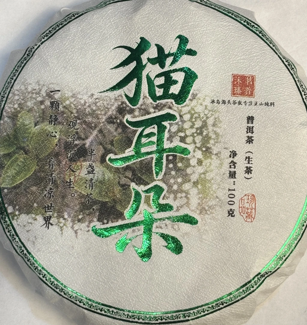 猫耳朵森林秘境古树 2025年春 普洱茶生茶 拍一单到手6饼 拍5发6
