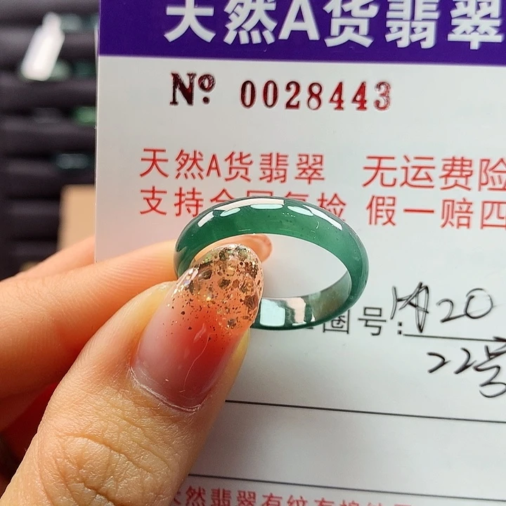 翡翠戒指未镶嵌卡牌