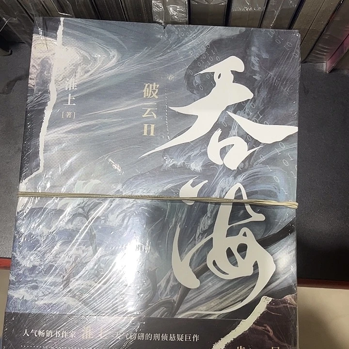吞海全新全套三本带周边