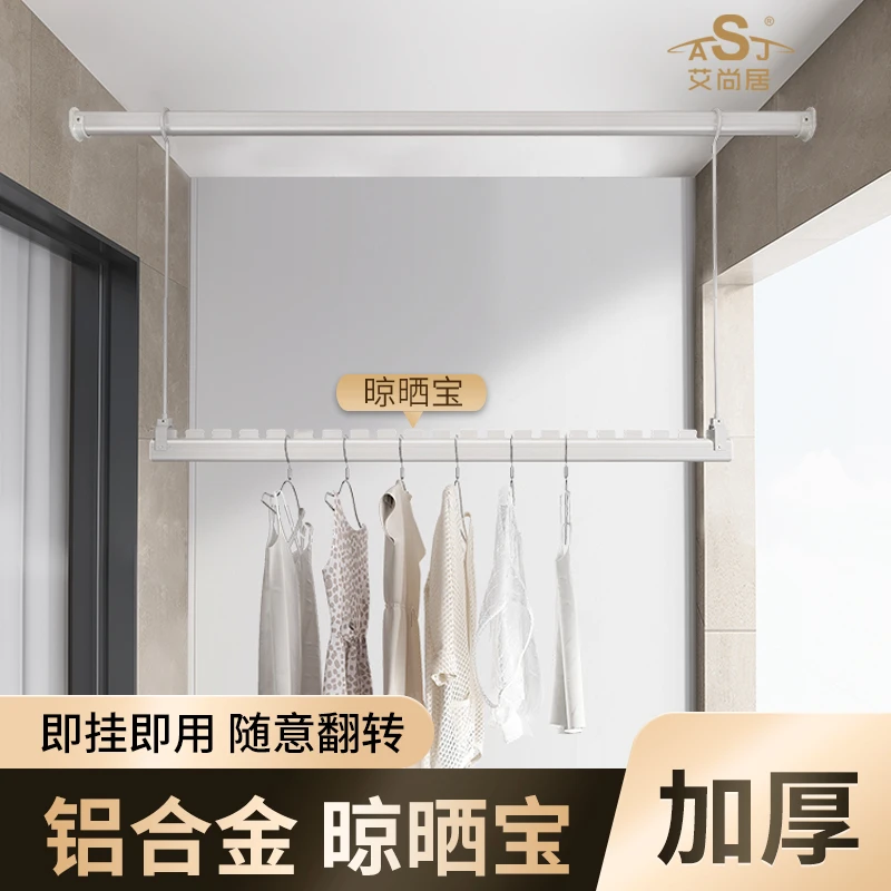ASJ/艾尚居晒被子阳台衣架收纳神器铝合金加厚晾被杆免打孔晾衣杆