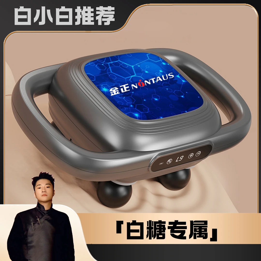 《白小白优选 》金正筋膜枪