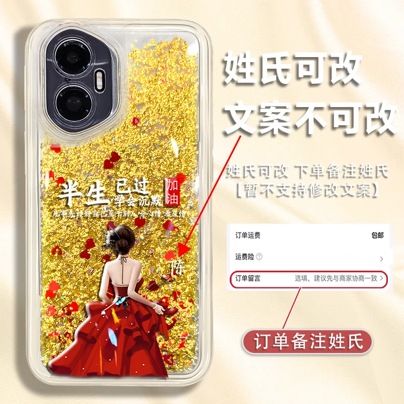 适用华为荣耀300百家姓定制半生已过学会沉默防摔流沙手机壳爆款