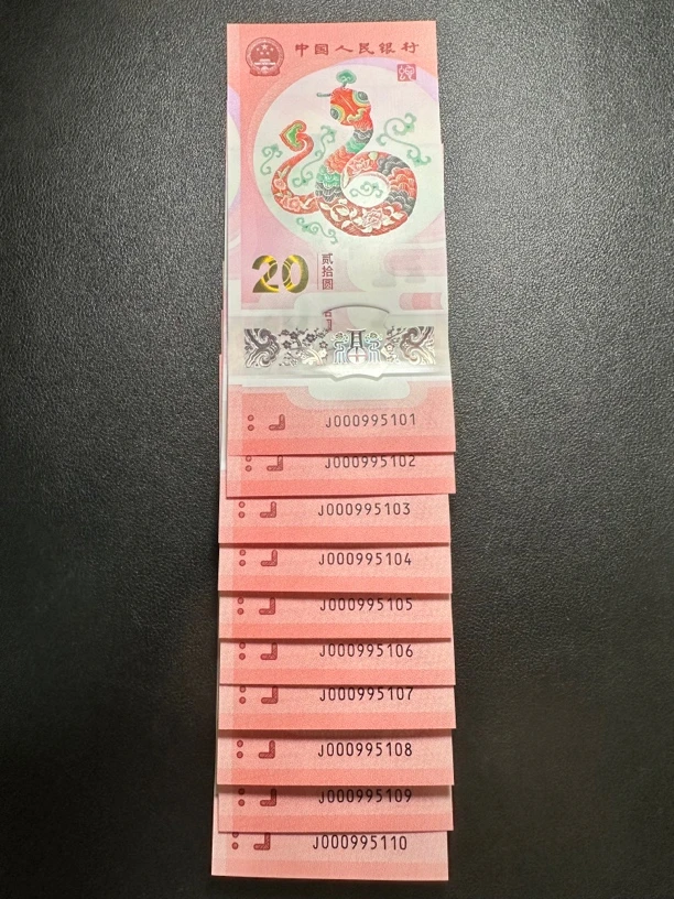 蛇钞 小司令金马号 标十 尾5101～110