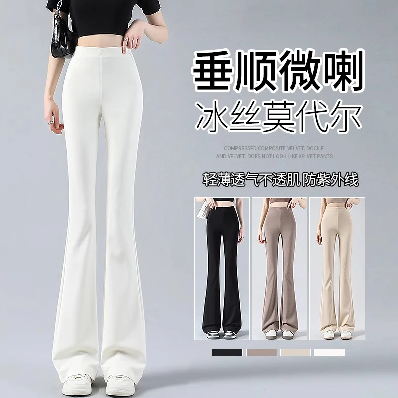 米白色微喇裤女夏季薄款2025新款直筒休闲弹力喇叭裤高腰显瘦裤子