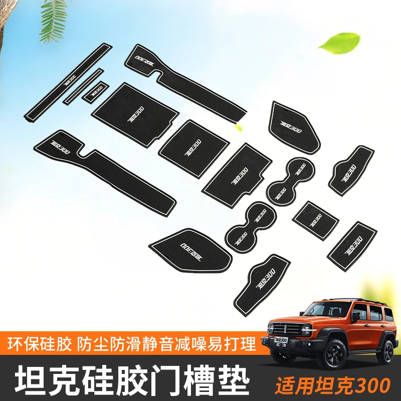 坦克300改装门槽垫长城魏派坦克300专用内饰装饰配件用品硅胶专车