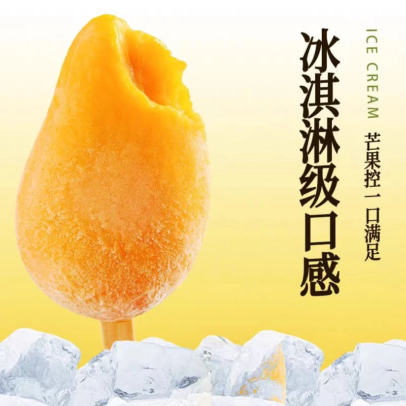 整支冻芒果冰淇淋网红雪糕雪糕同城配