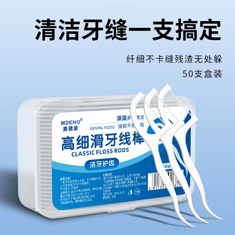 一次性牙线棒家用牙签超细剔牙线定制家庭装牙线盒便携式
