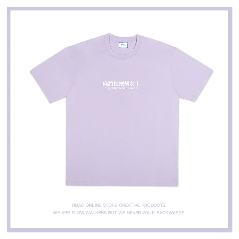 麻将把把胡女士｜RBAC｜小众设计感落肩纯棉短袖T恤创意百搭有趣