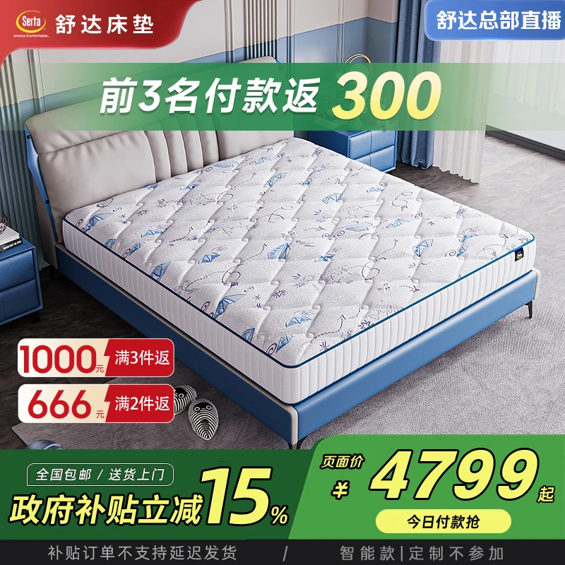 Serta/舒达 爱因斯坦儿童青少年MiraCoil弹簧床垫家用【政府补贴】