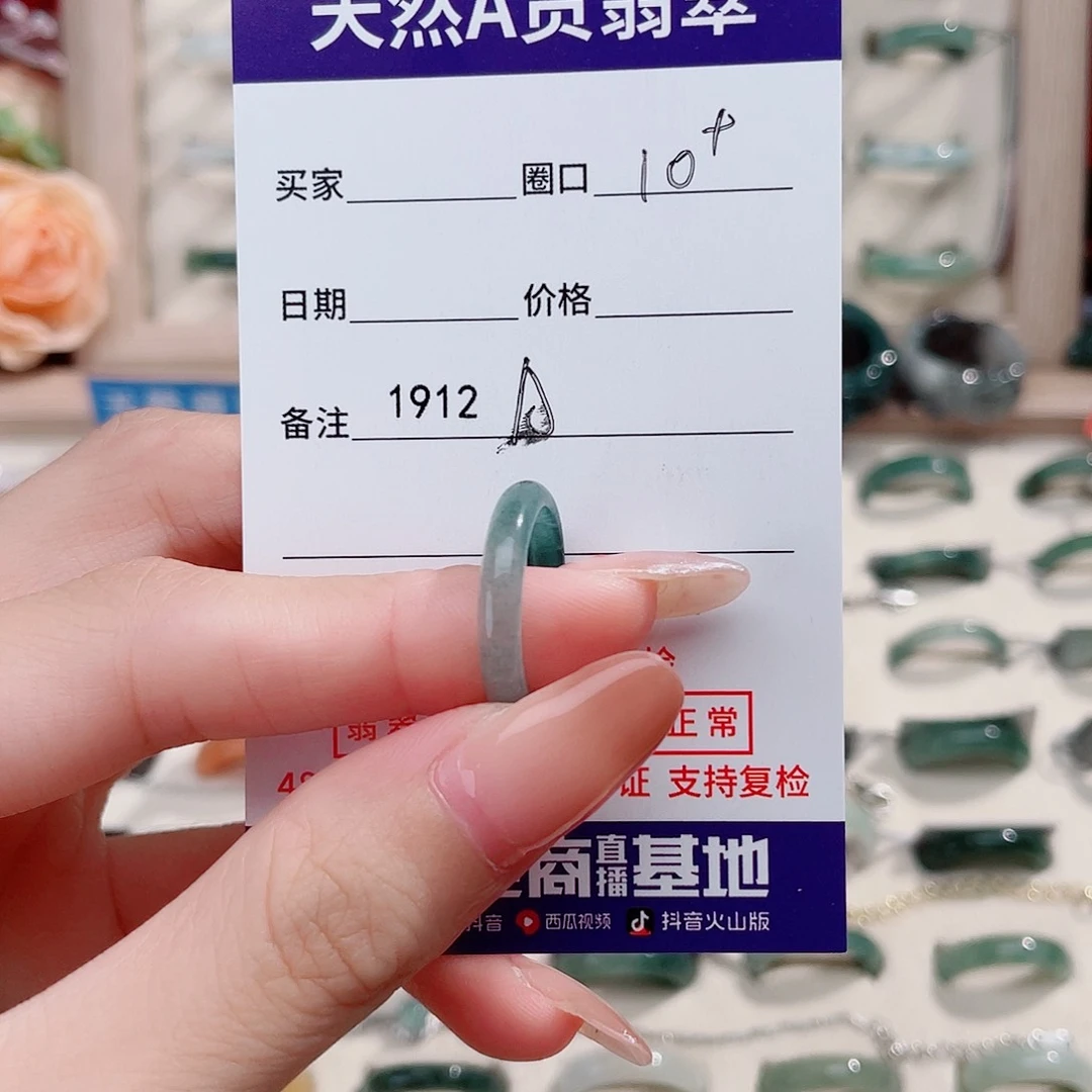 未镶嵌戒指翡翠A1912