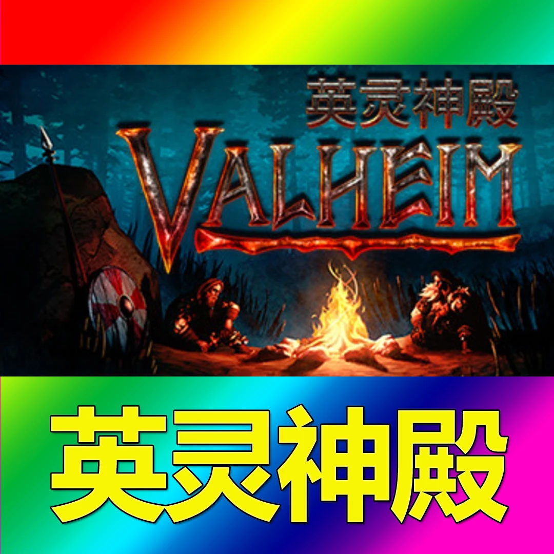 英灵神殿全球区 CDKey 激活入库