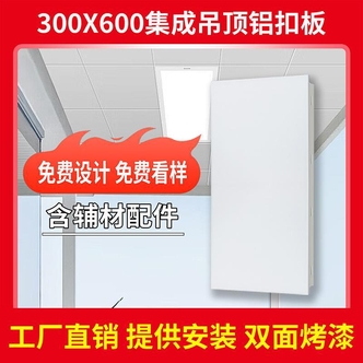 集成纯白300*600纯平厨卫哑光白大板铝天花厨房吊顶铝天花