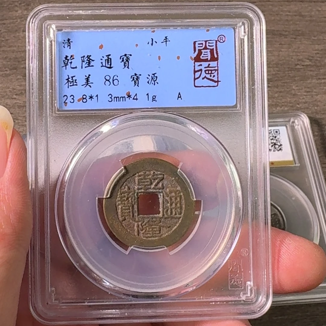 铜A闻博文化乾隆通宝