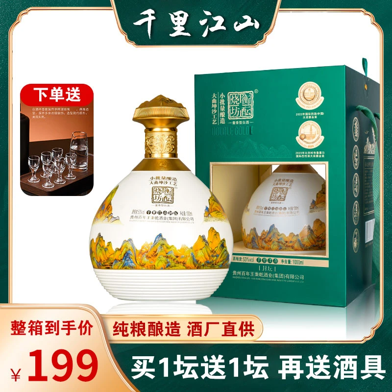 衡酝烧坊贵州千里江山封坛 纯粮食酱香型白酒 大坛礼盒53度1000ml