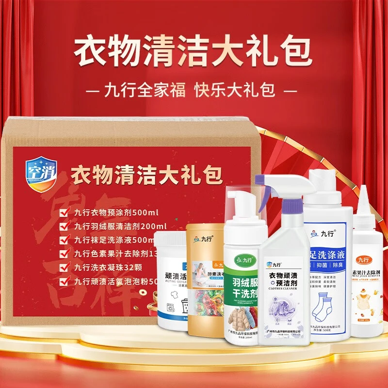 春节多用途清洁大礼包大扫除厨房油污净室内环境衣物消毒清洁除味