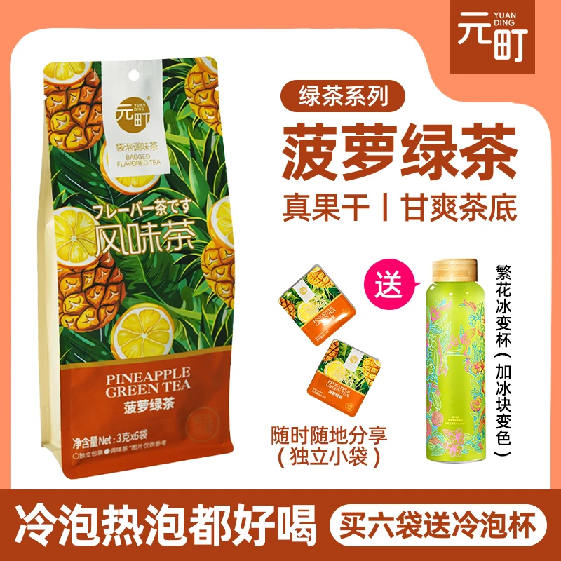元町菠萝绿茶夏日原叶冷泡茶调味果茶袋泡茶花茶包独立小包分享装