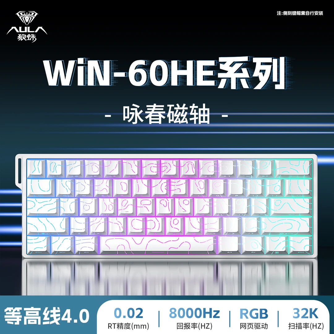 【现货】狼蛛win60磁轴键盘有线电竞打瓦FPS游戏外设无冲吃鸡混轴