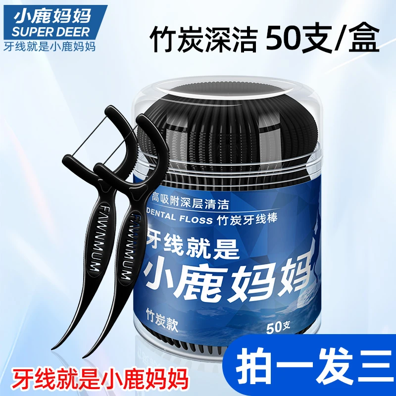 【南航专属】小鹿妈妈贵虎竹炭牙线深层清洁细滑家用牙线棒3桶