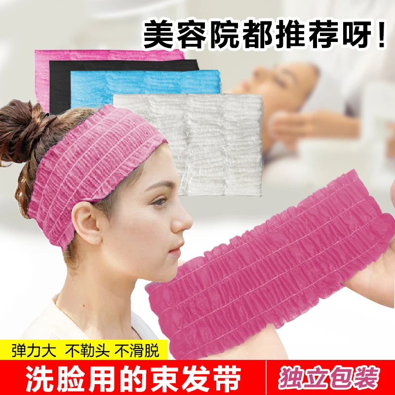 无纺布一次性束发带包头巾男女款洗脸专用弹力免洗发箍spa美容院