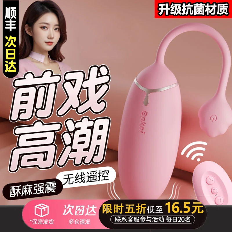 【顺丰速发】跳蛋远程操控无线静音成人女生自慰玩具女性情趣用物品