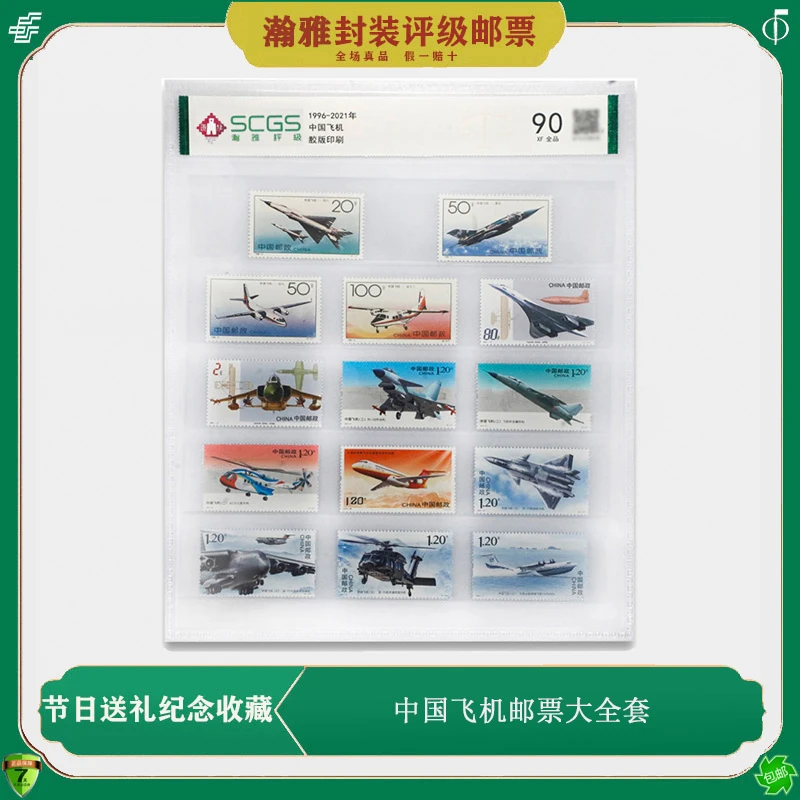 中国飞机邮票大全6套16枚 1996-2021年 军迷收藏 送男孩 瀚雅评级