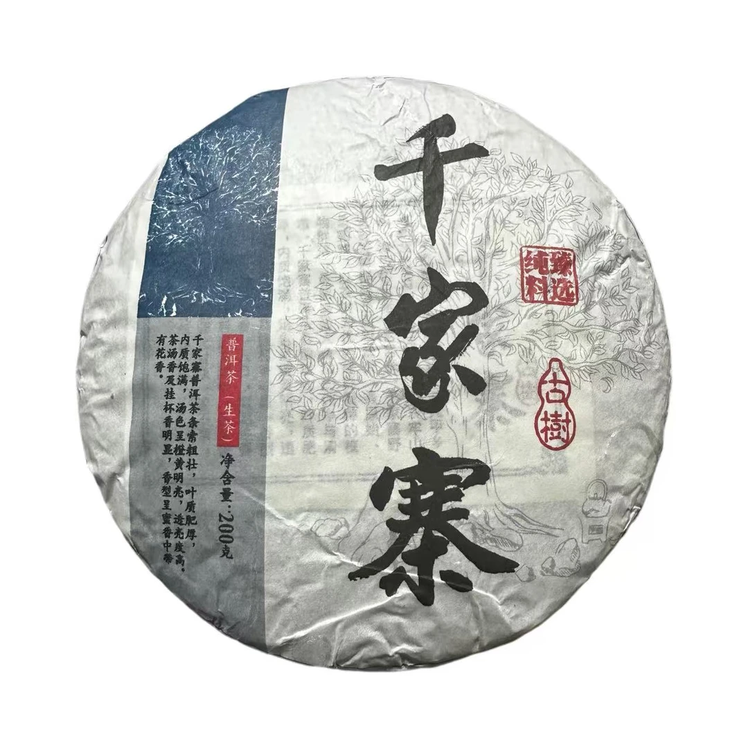 【11号品】2024年头春千家寨生茶饼200克*1饼-9月26日
