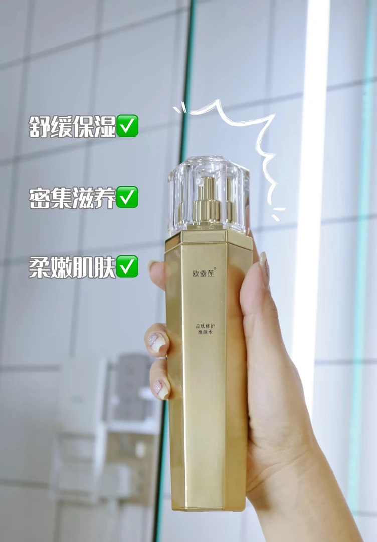 欧露莲蒜肽修护焕颜水