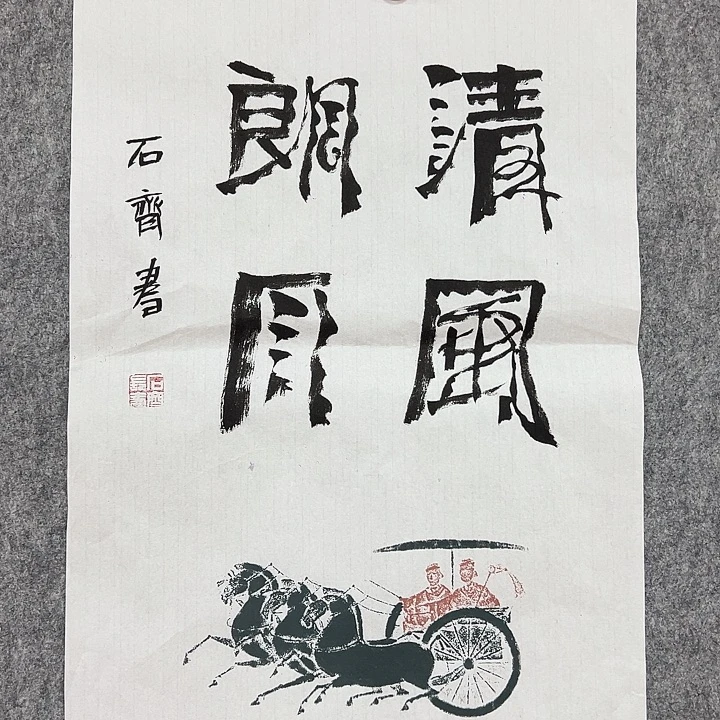 书法省会书法作品包邮