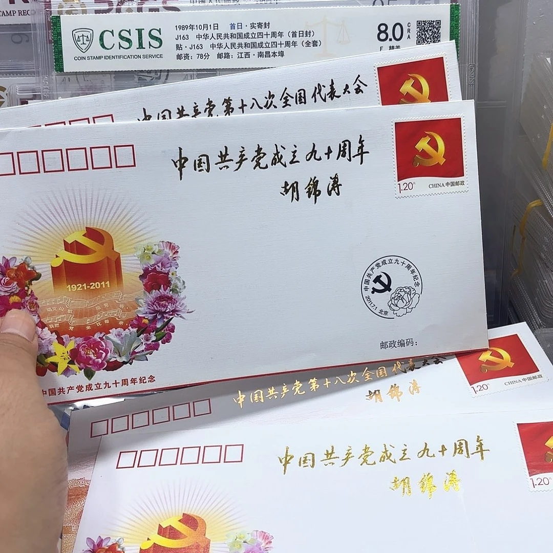 个性化纪念封一套两个